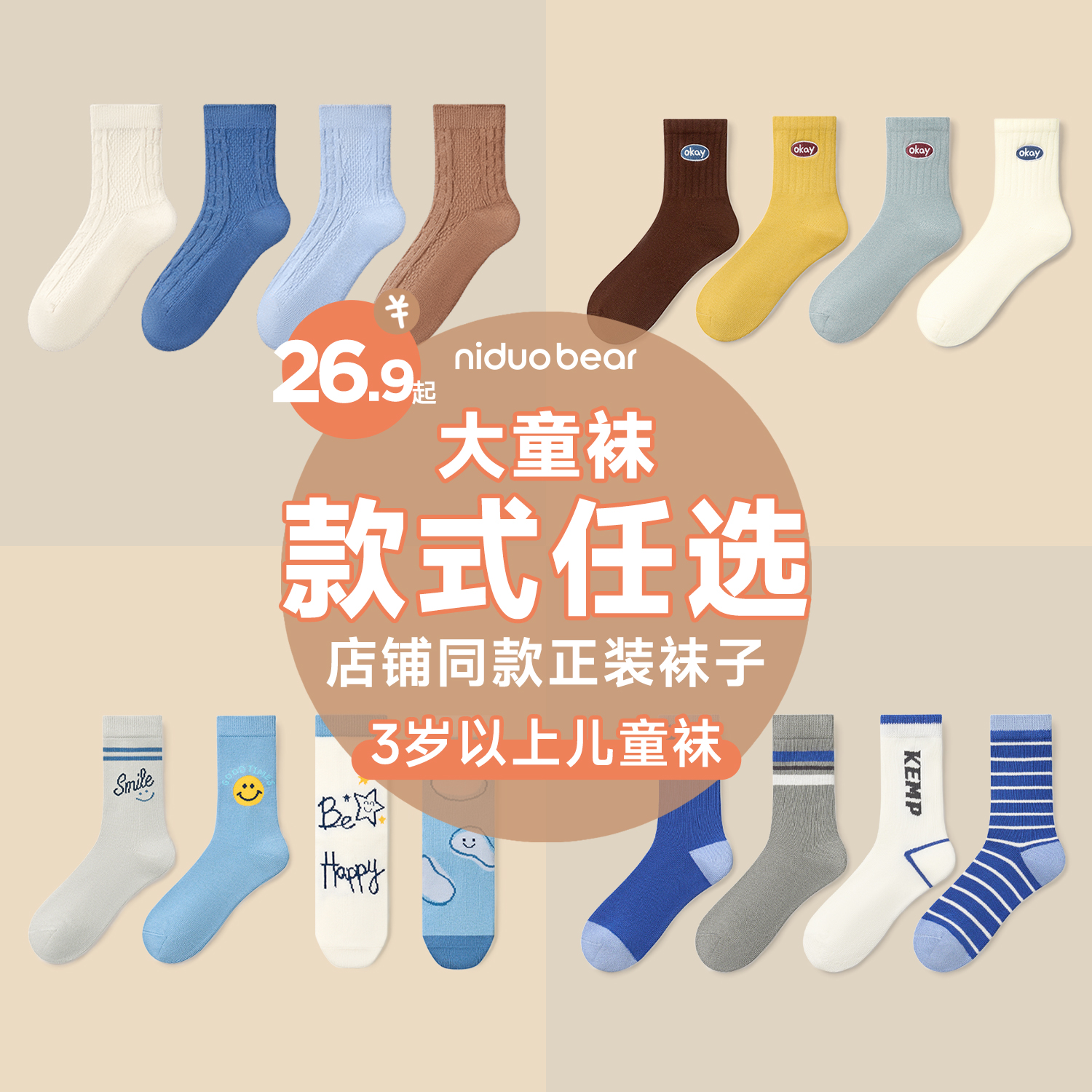 尼多熊儿童袜子春秋棉袜抗菌清仓