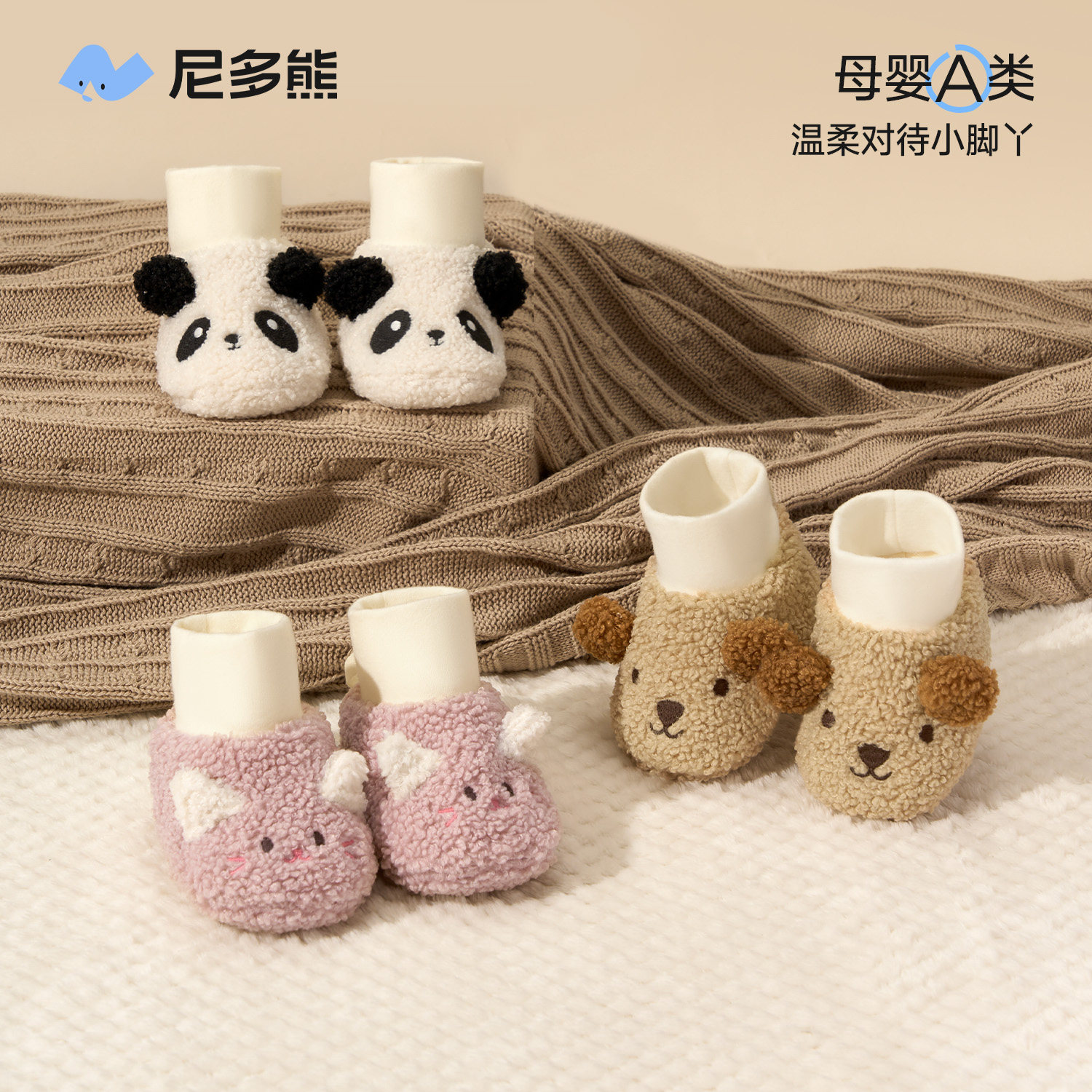 尼多熊婴幼儿秋冬脚套儿童保暖鞋套新生儿宝宝护脚袜套可外出厚