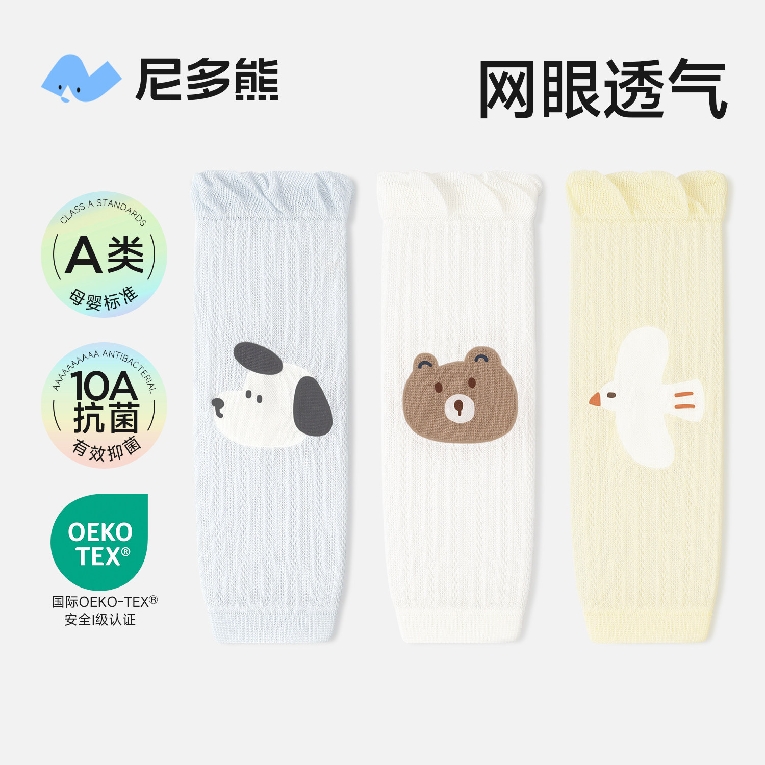 尼多熊2026婴儿袜套春夏薄款护膝宝宝腿套宝宝爬行睡觉换尿布护腿