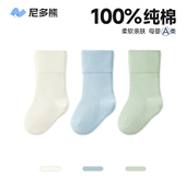 尼多熊新生儿婴儿纯棉袜子a类秋冬100%棉宝宝袜子儿童中筒全棉袜