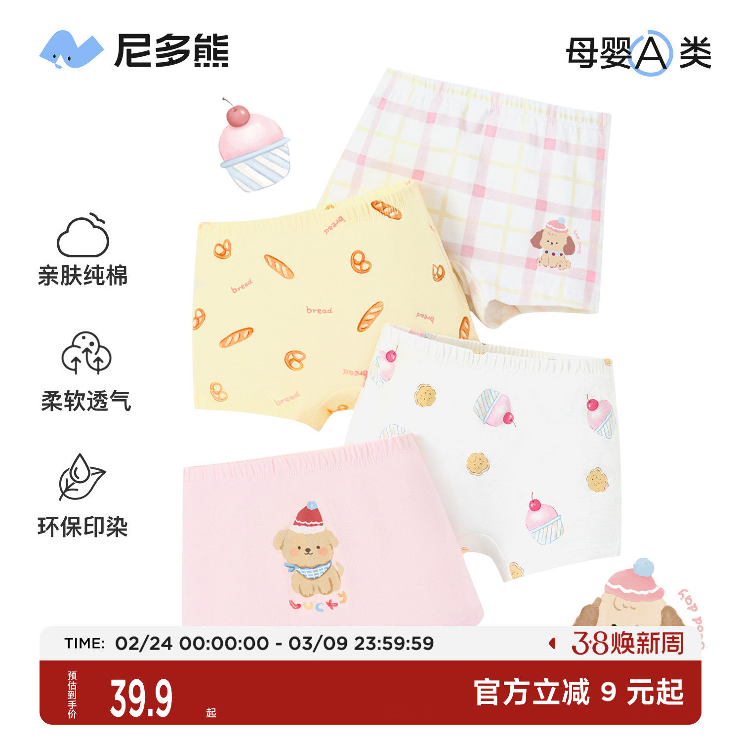 尼多熊女童内裤儿童纯棉平角内裤宝宝四角短裤小女孩裤头抗菌底裤