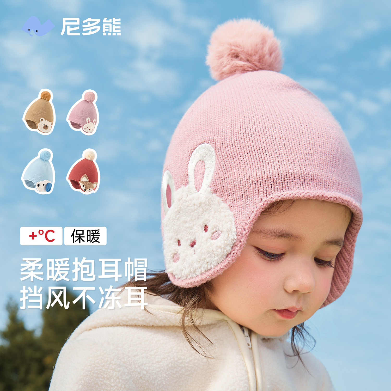 尼多熊宝宝护耳帽针织毛线帽秋冬