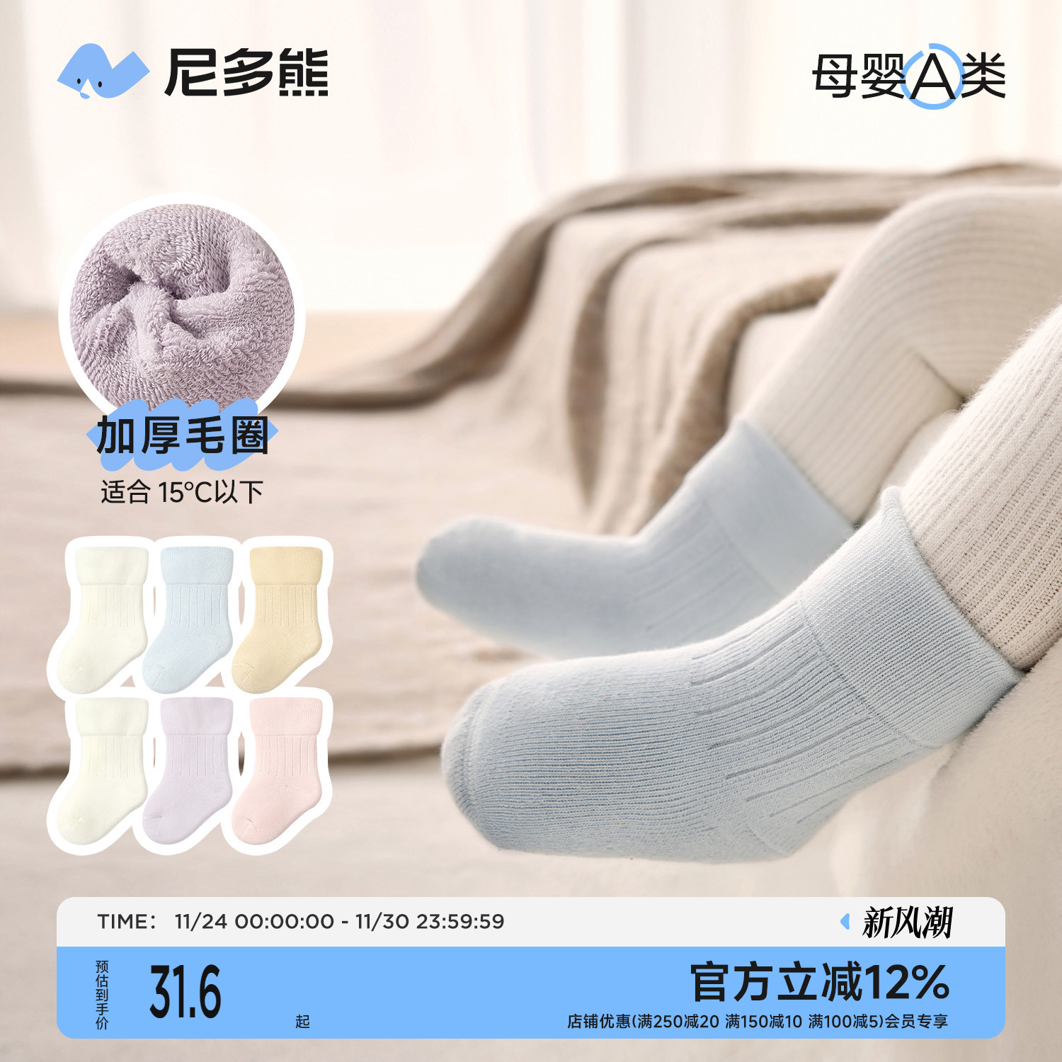 尼多熊新生儿袜子冬季加厚保暖