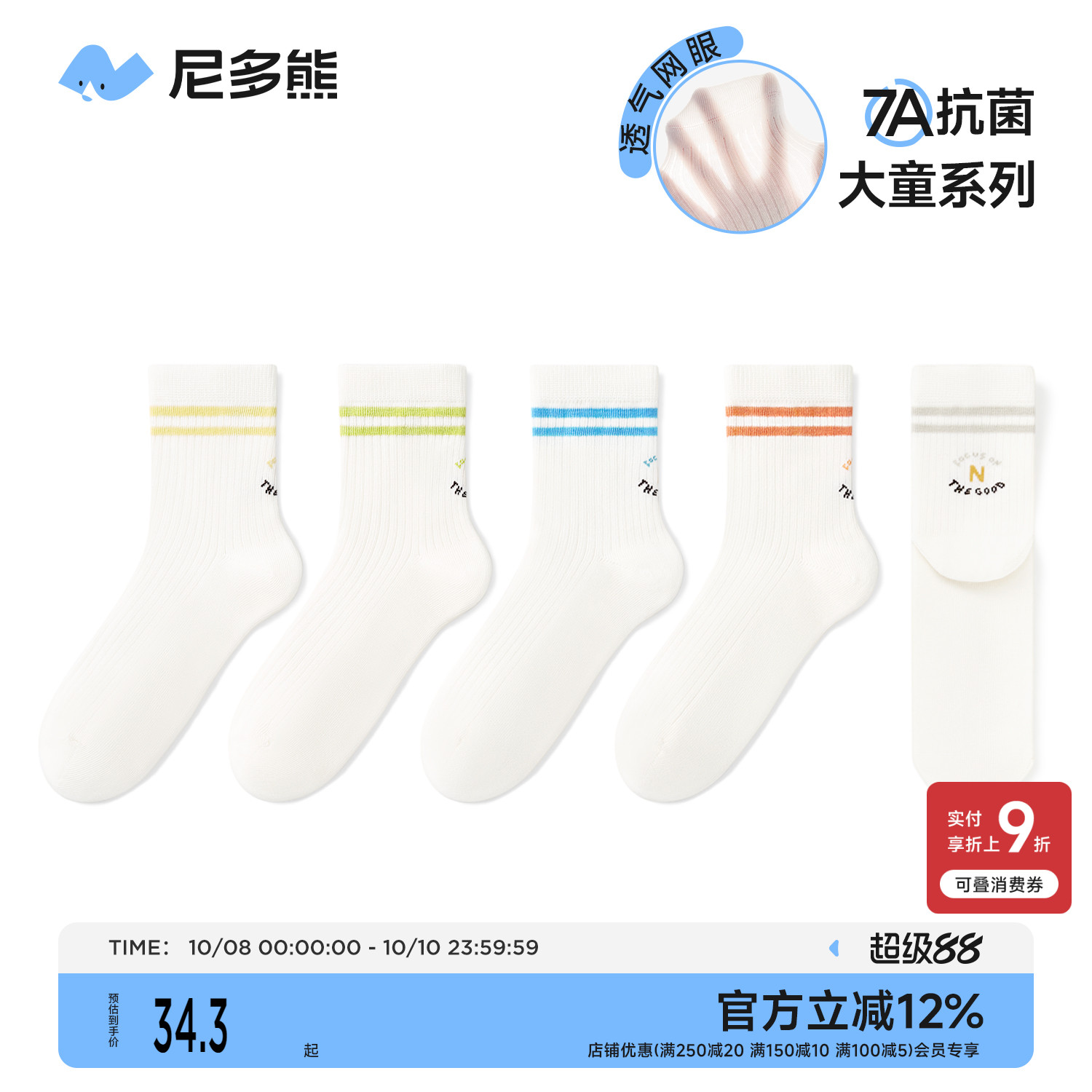 尼多熊男童袜子春夏网眼棉袜抗菌