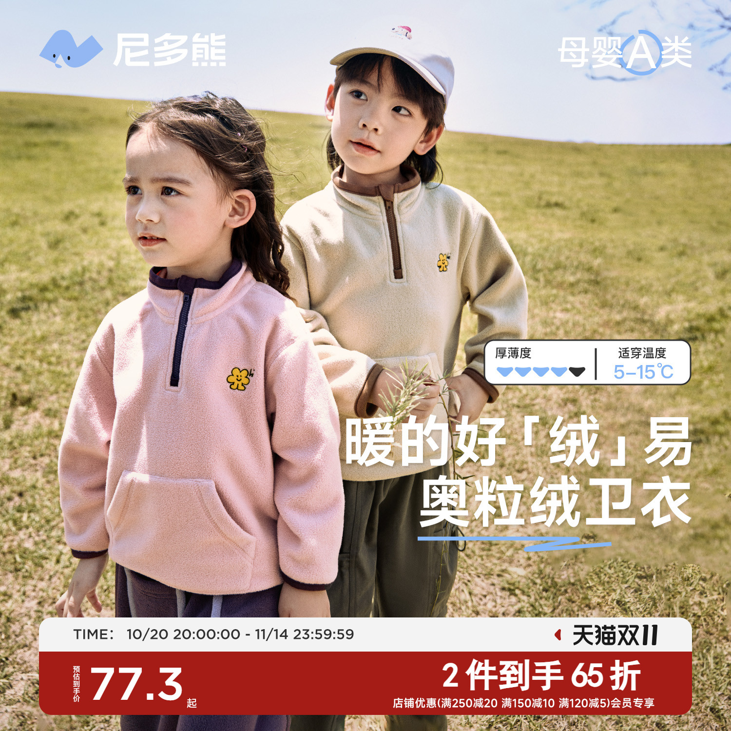 尼多熊秋冬儿童奥粒绒卫衣半开领