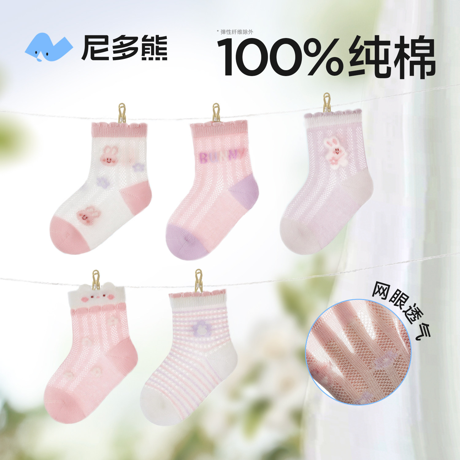 尼多熊女童袜子夏季薄款纯棉袜a类儿童网眼袜春夏宝宝袜婴儿不勒
