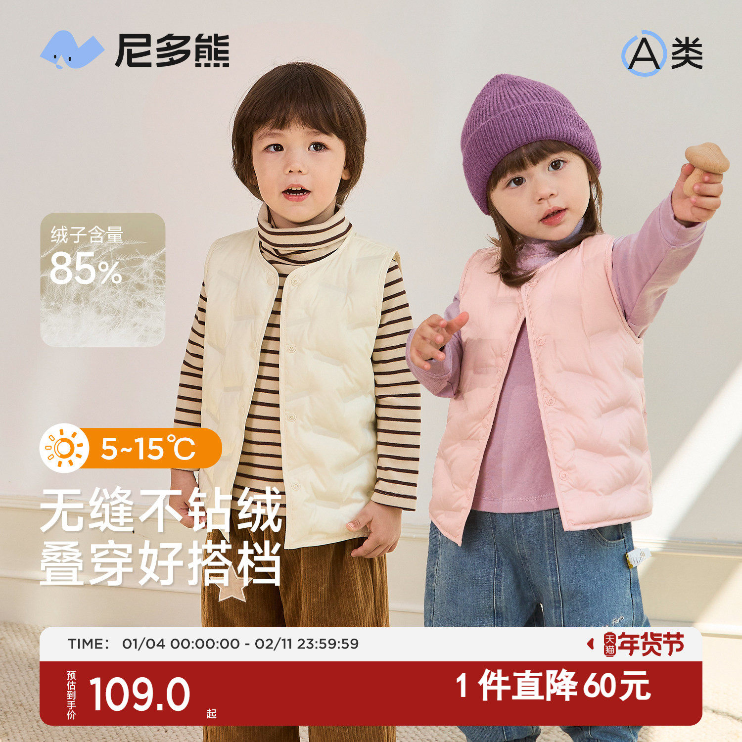尼多熊2025秋冬新品儿童羽绒马甲白鸭绒男女宝宝轻薄保暖背心内胆,童装/婴儿装/亲子装,羽绒马甲,淘宝优惠券,粉丝福利购,淘宝优惠卷
