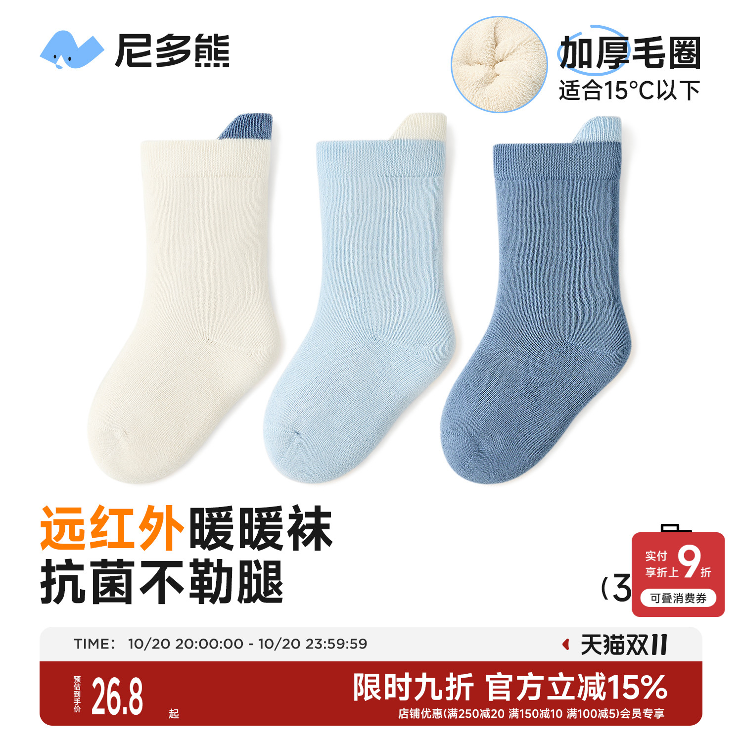 尼多熊冬季加厚保暖宝宝毛圈袜子