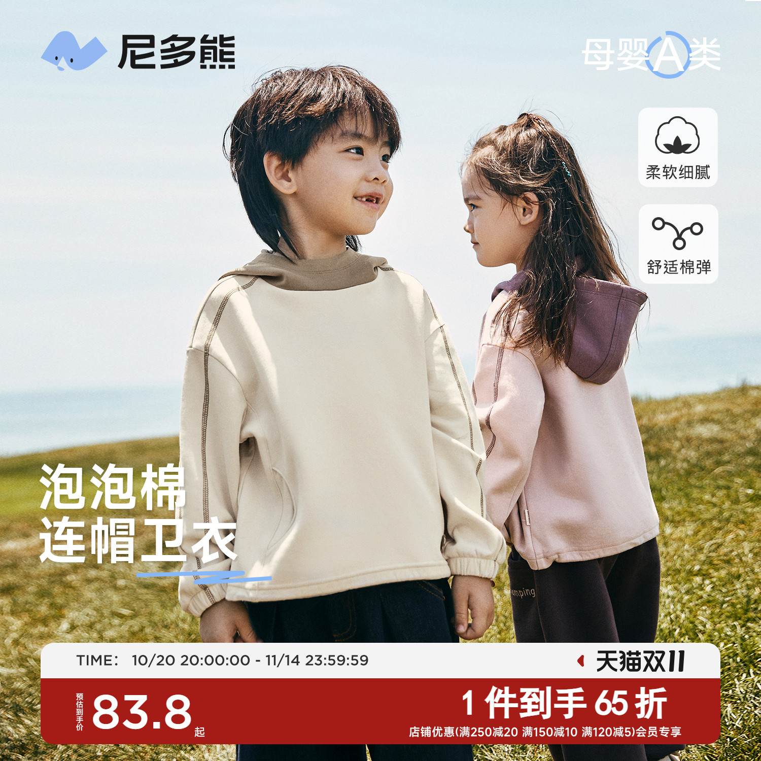 尼多熊春秋新款儿童卫衣连帽男女童撞色长袖宝宝抽绳上衣春秋