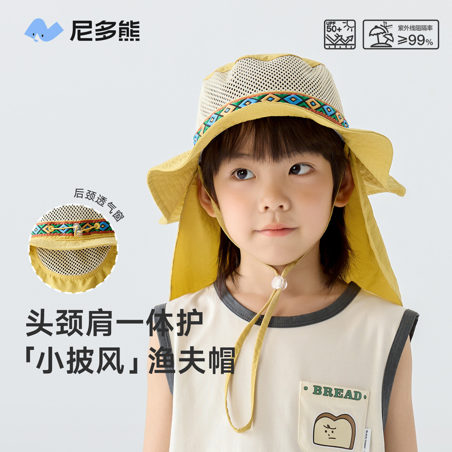 尼多熊儿童帽子防晒帽大披肩宝宝防紫外线网眼渔夫帽男女童夏季