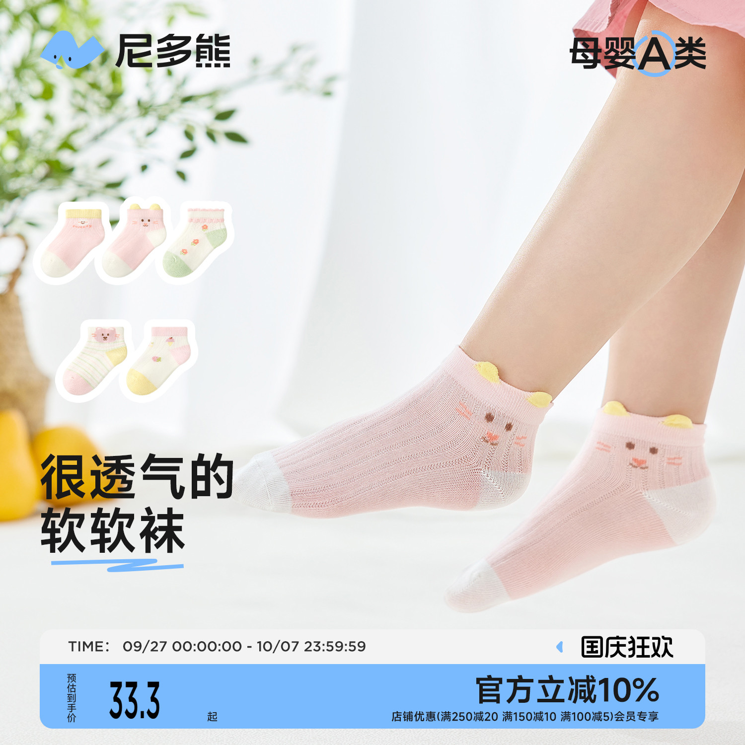 尼多熊宝宝袜子夏季薄款船袜短筒
