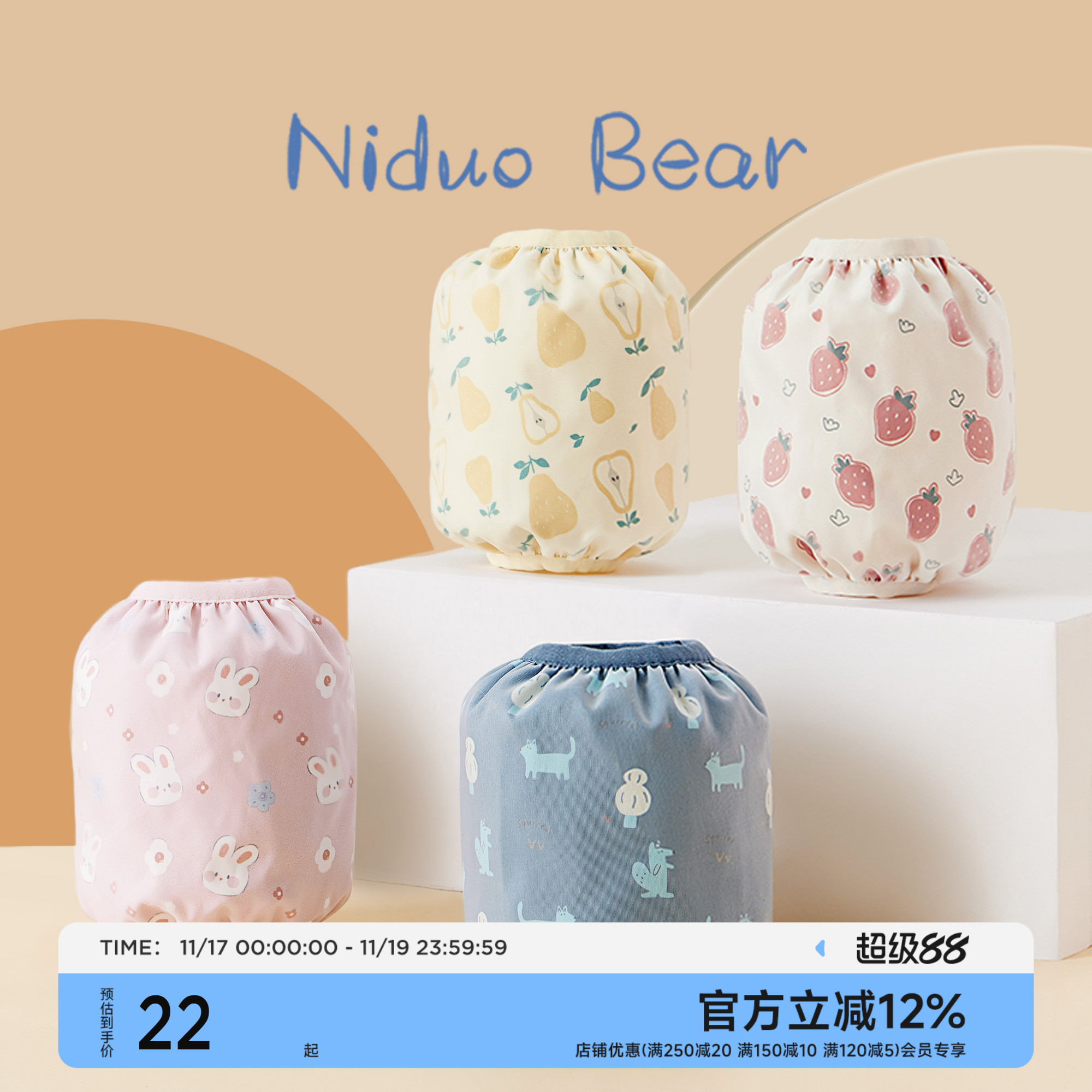 尼多熊宝宝袖套防水防污