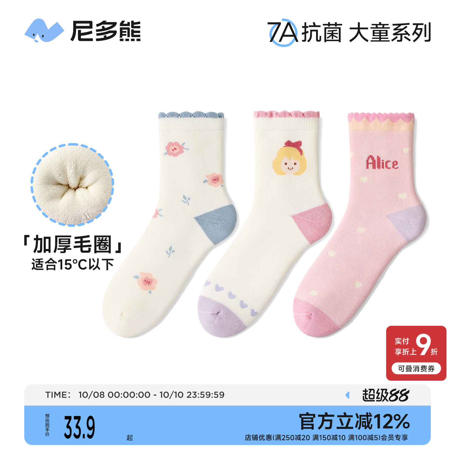 尼多熊儿童袜子冬季加厚毛圈棉袜