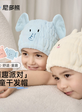 尼多熊儿童干发帽超强吸水速干加大宝宝洗头浴帽婴儿洗澡包头毛巾
