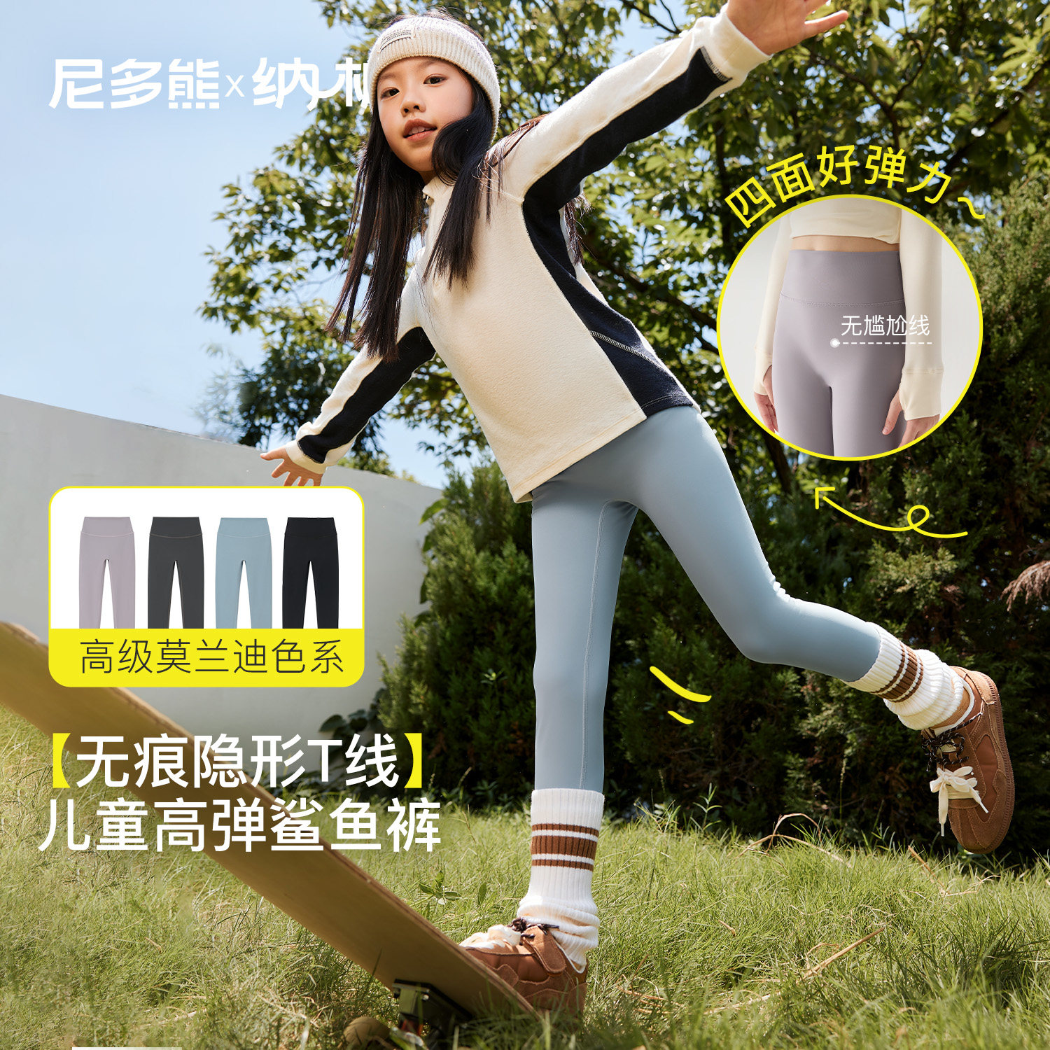 尼多熊X纳柚儿童春夏裤子女童鲨鱼裤中大童高弹瑜伽裤外穿打底裤