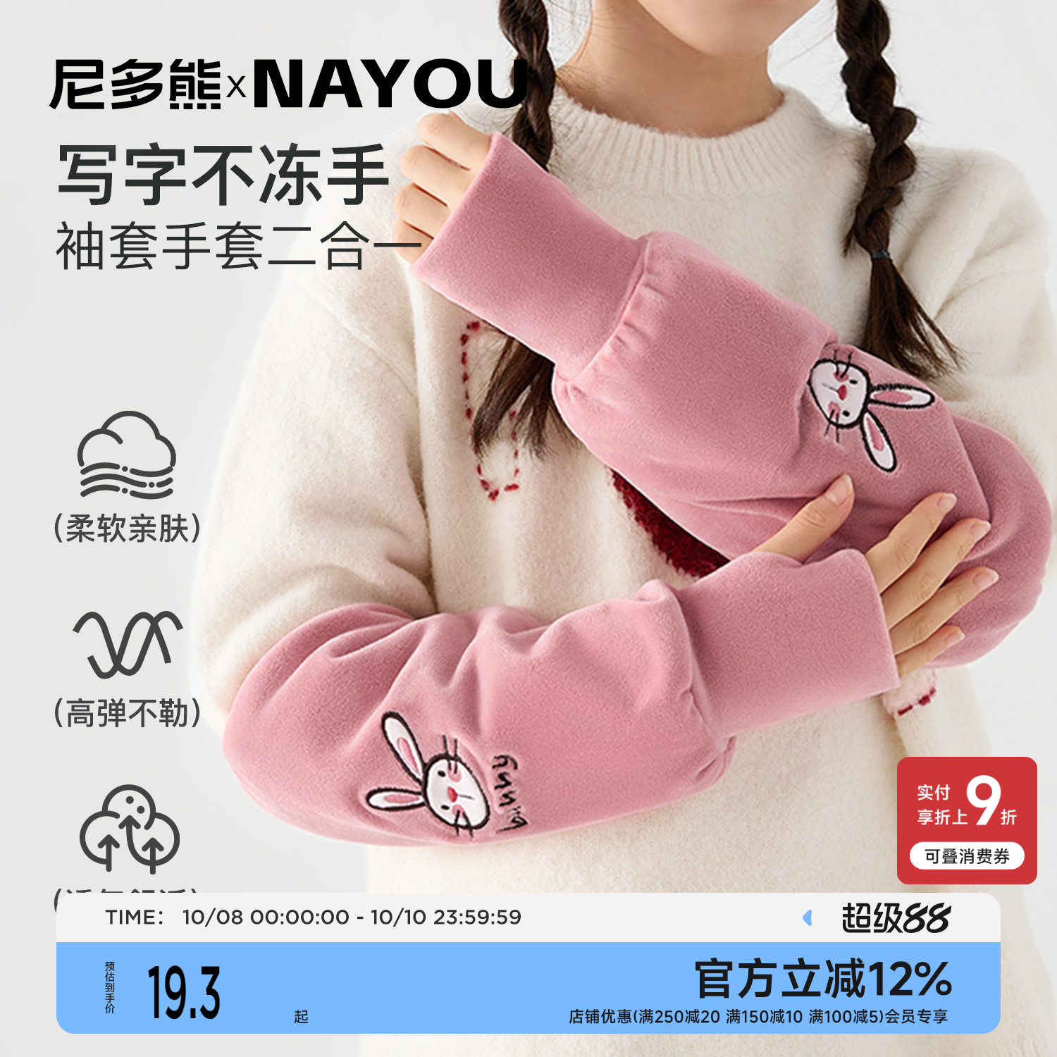 尼多熊儿童袖套防脏防水护袖