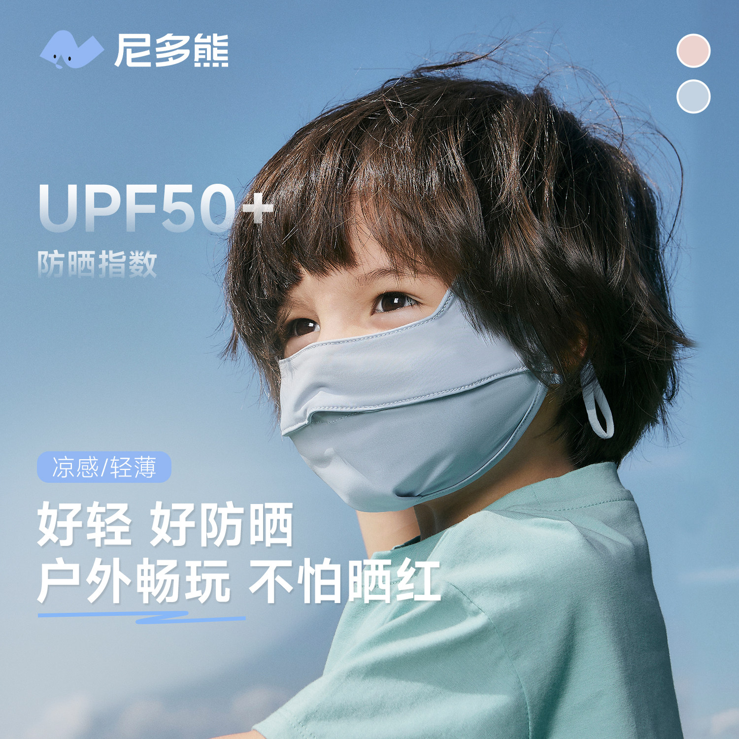 尼多熊儿童防晒口罩婴儿可洗口罩夏季薄款防护面罩宝宝口罩