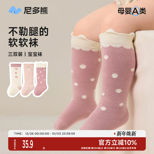 尼多熊婴儿宝宝长筒袜子秋冬棉袜