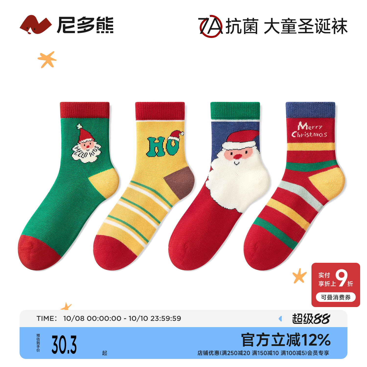 尼多熊儿童圣诞袜秋冬棉袜无骨袜