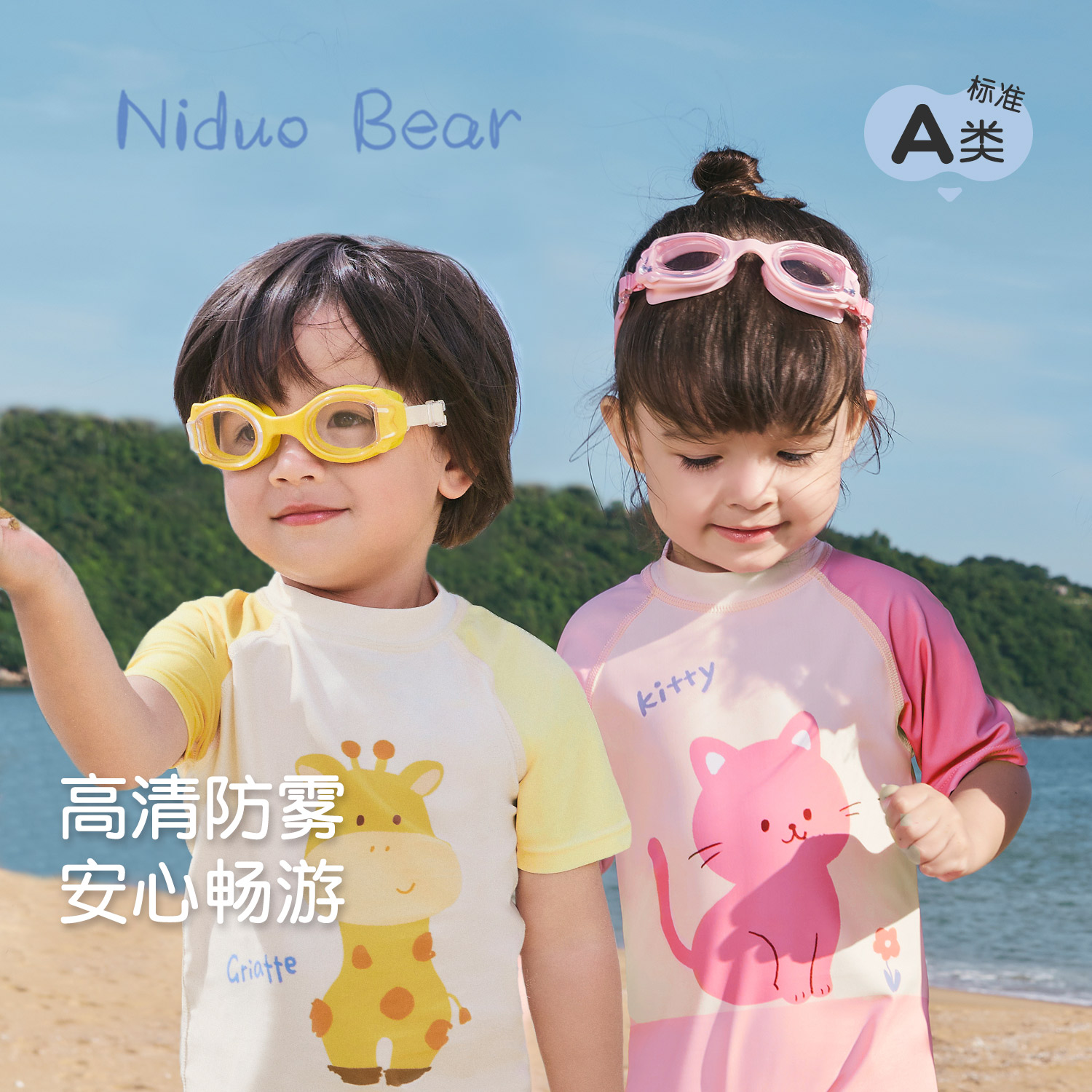 尼多熊儿童防水防雾泳镜