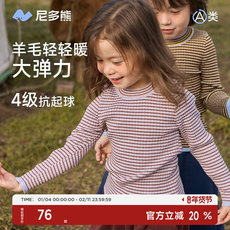 【打底衫绵羊毛】尼多熊25男女童秋冬针织毛衣儿童条纹宝宝内搭潮,童装/婴儿装/亲子装,毛衣/针织衫,淘宝优惠券,粉丝福利购,淘宝优惠卷
