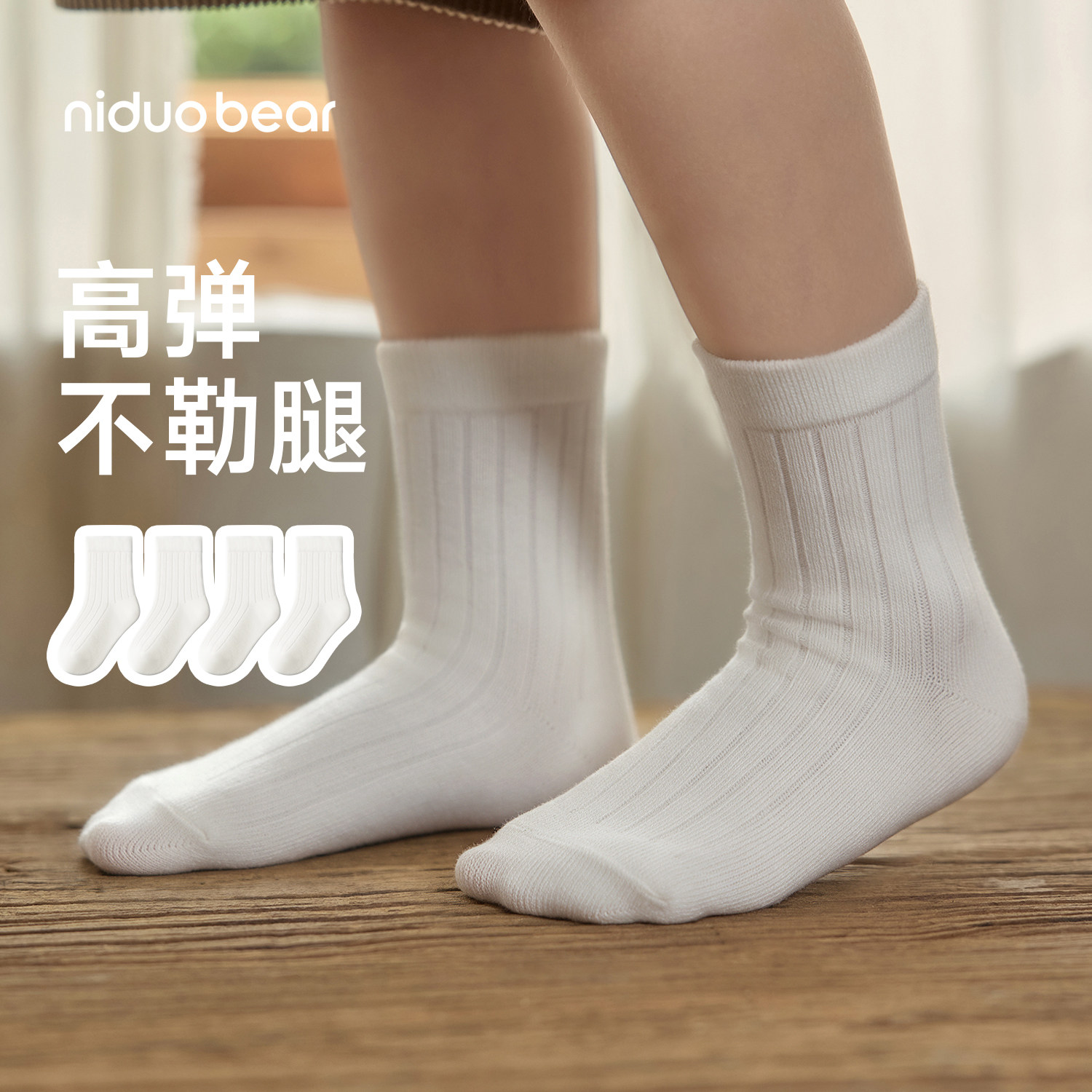 尼多熊儿童白色袜子秋冬棉袜小学生袜纯白袜子女童男童宝宝袜春秋