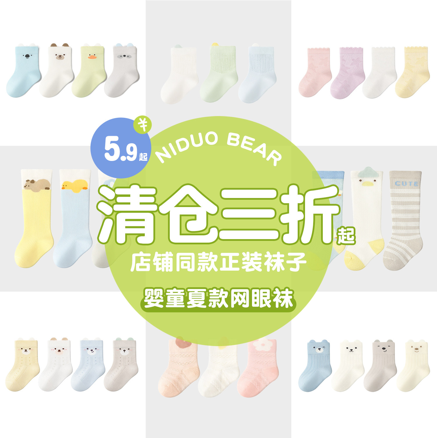 尼多熊袜子清仓儿童袜子夏款薄款断码宝宝袜透气松口无骨袜男女童