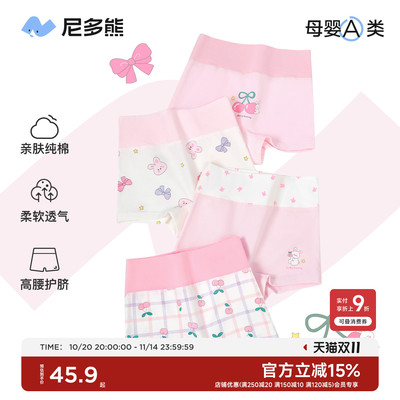 尼多熊女童高腰秋冬纯棉内裤加厚