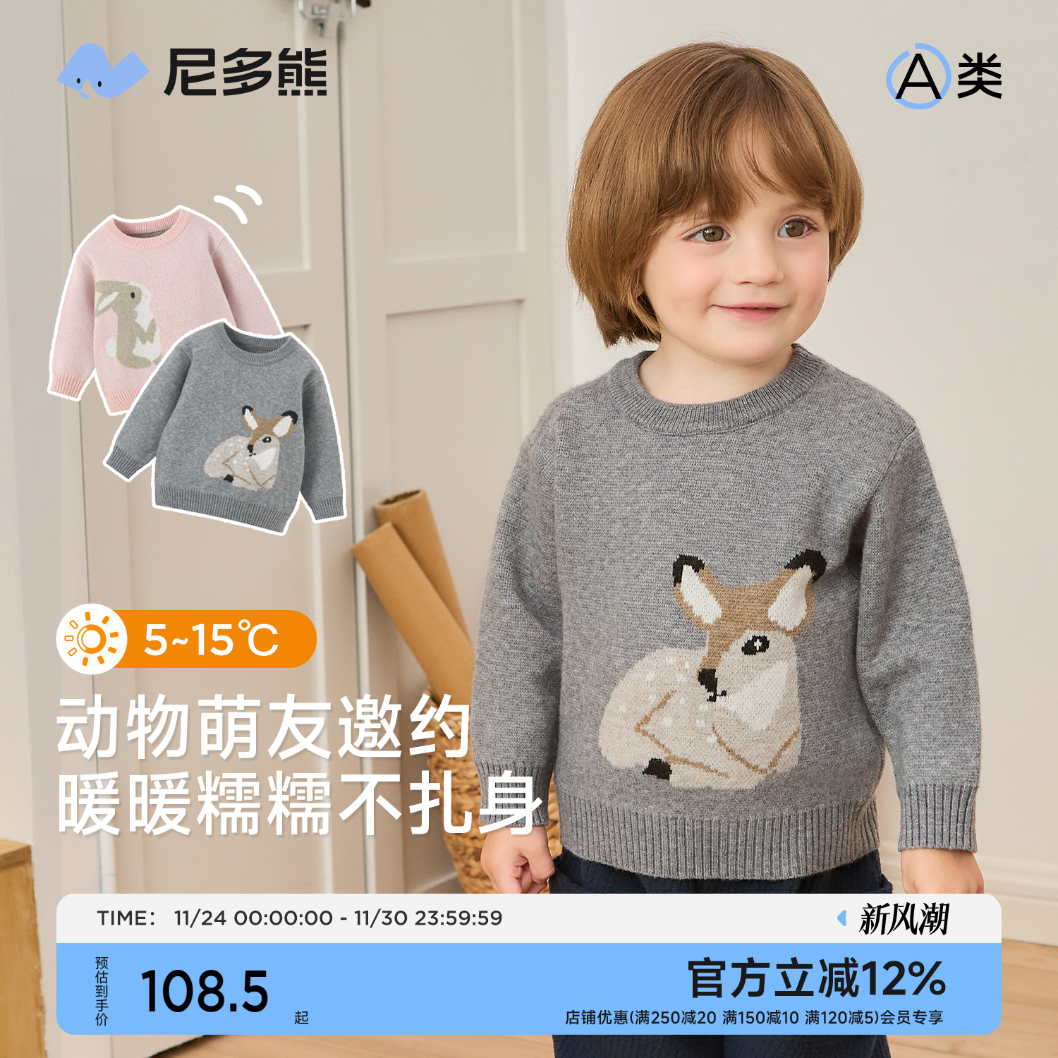 尼多熊儿童毛衣秋冬宝宝羊毛衫