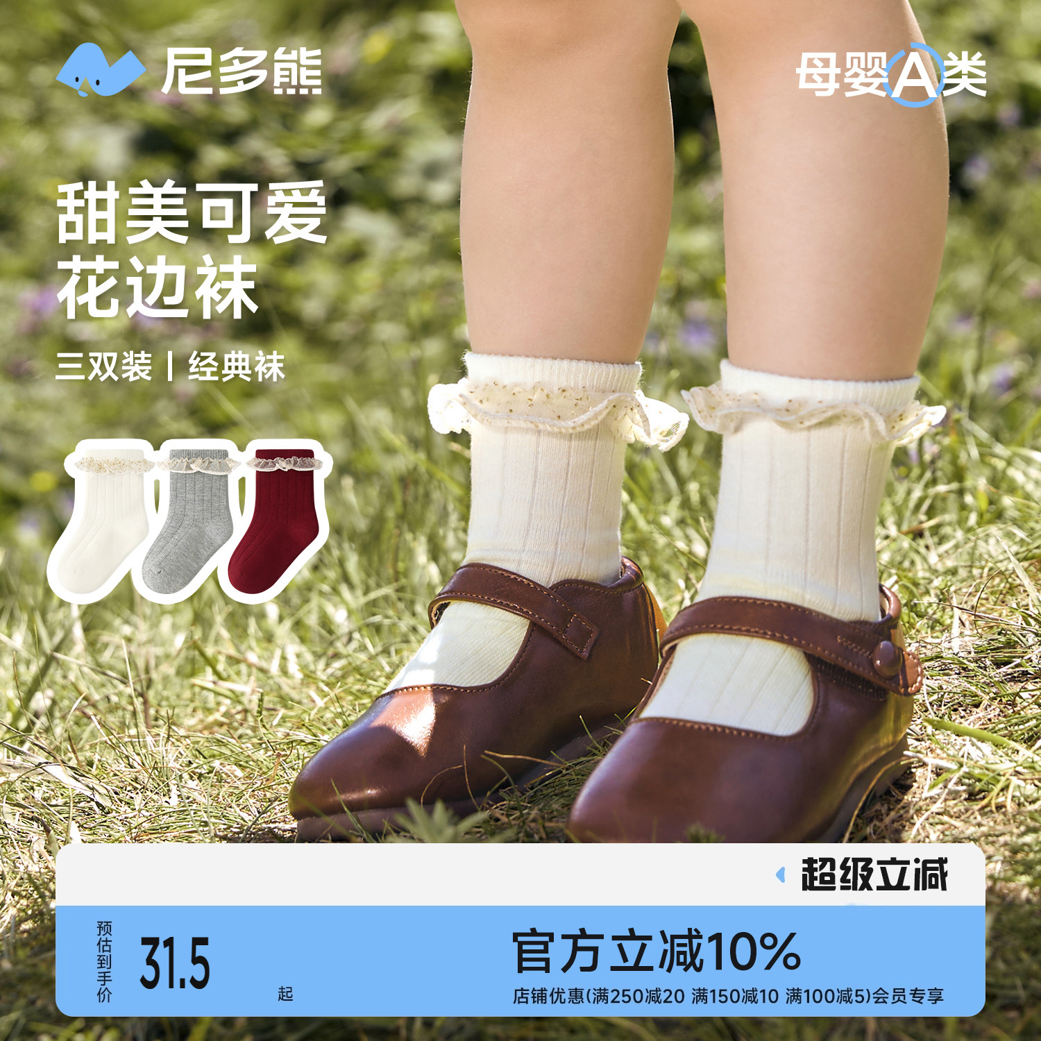 尼多熊宝宝花边袜女童公主袜春秋