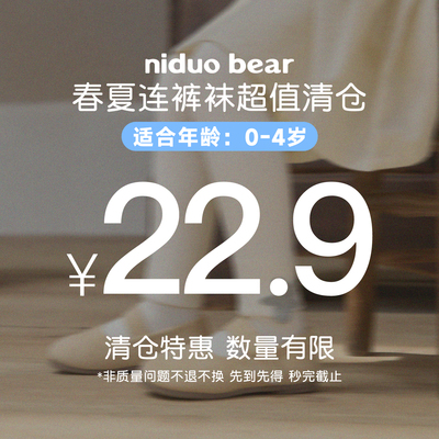 尼多熊儿童连裤袜春夏清仓断码
