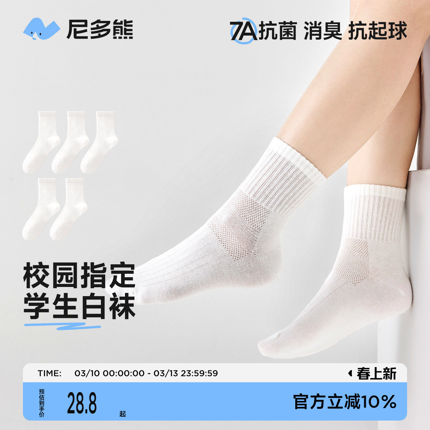 尼多熊儿童白色袜子男童春夏薄款网眼纯棉袜大童全棉纯白袜学生袜