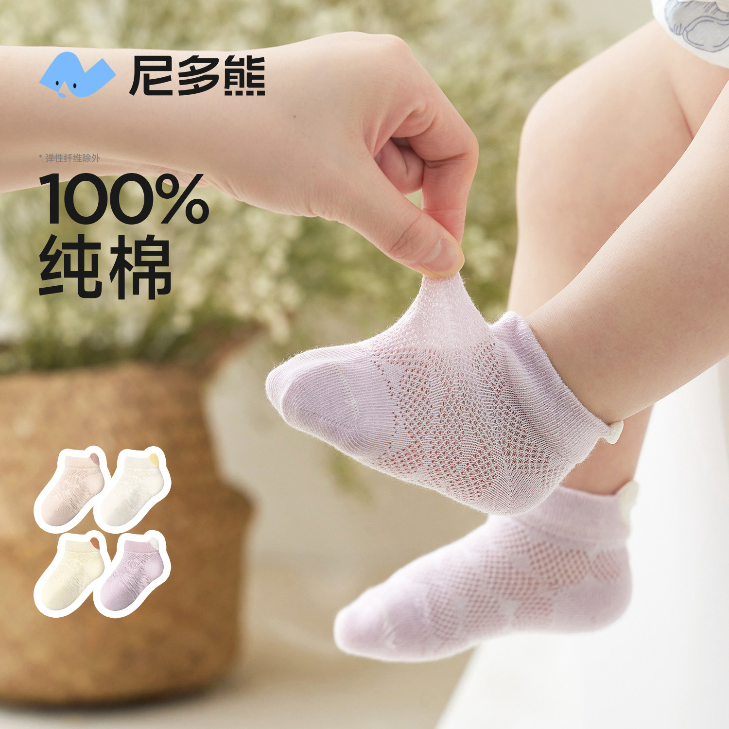 尼多熊婴儿袜子夏季薄款纯棉女宝宝网眼袜透气女童短筒袜儿童船袜
