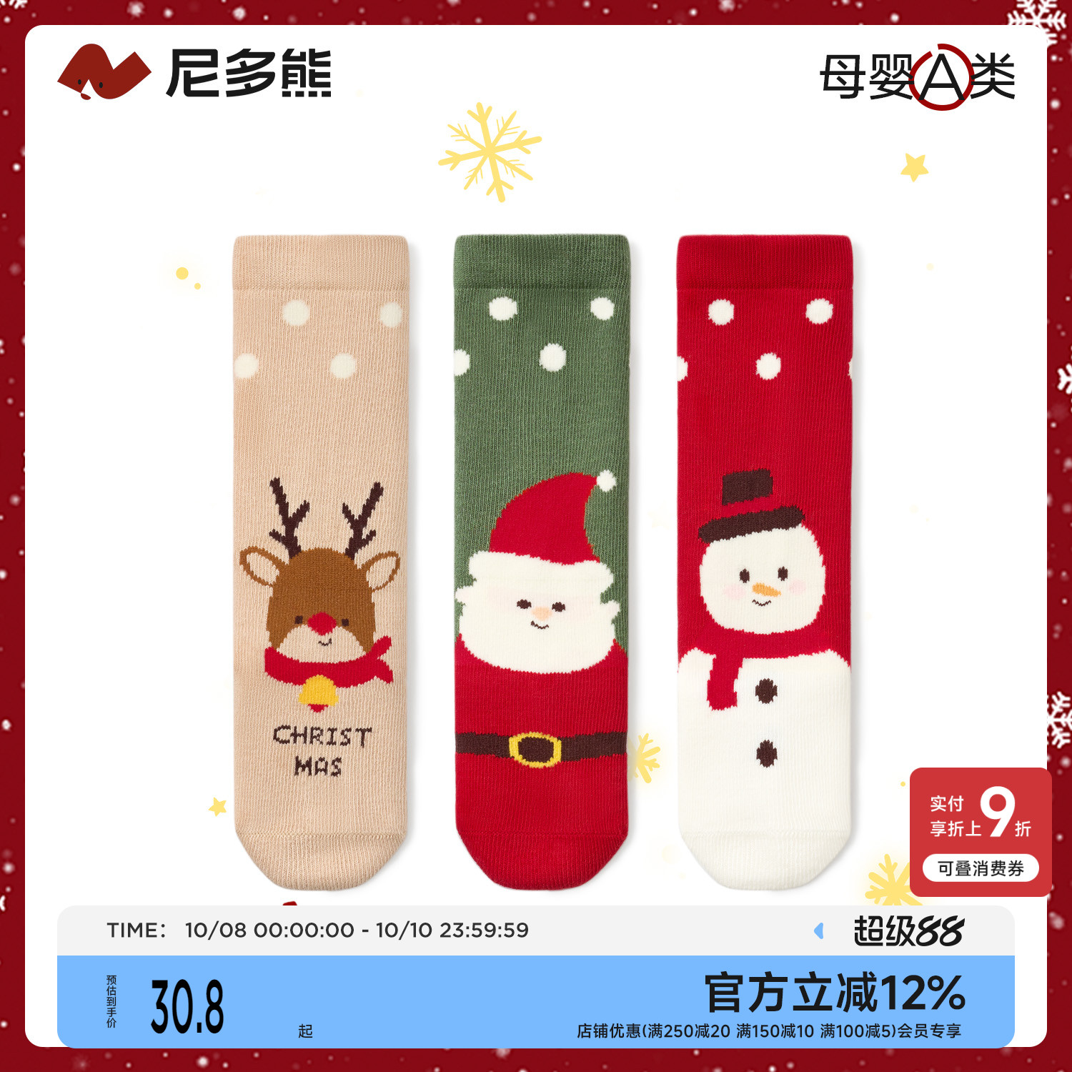 尼多熊宝宝圣诞袜秋冬不勒长筒袜