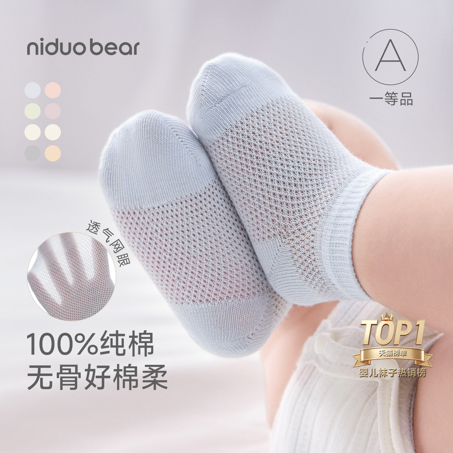 尼多熊婴儿纯棉袜子夏季薄款a类