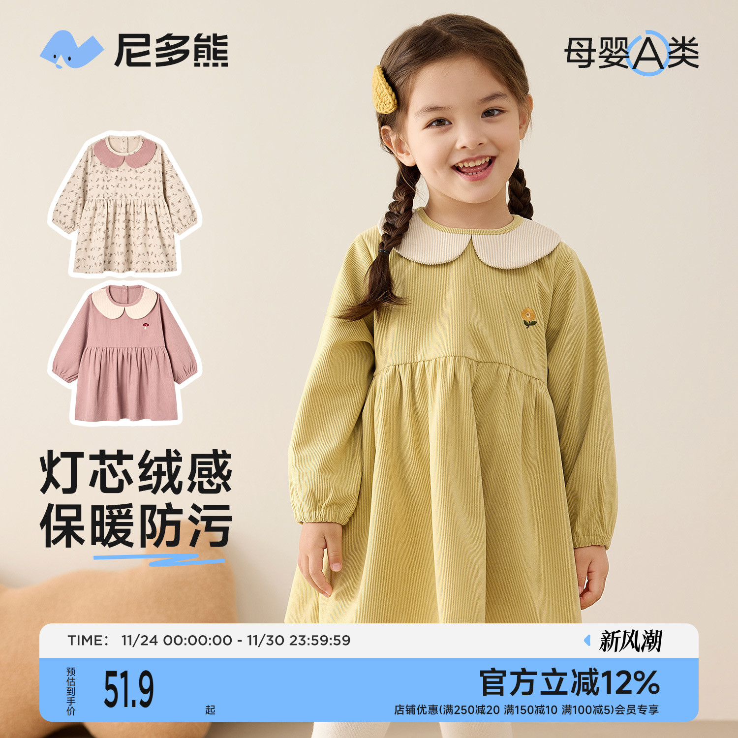 尼多熊儿童罩衣摇粒绒裙式外穿女