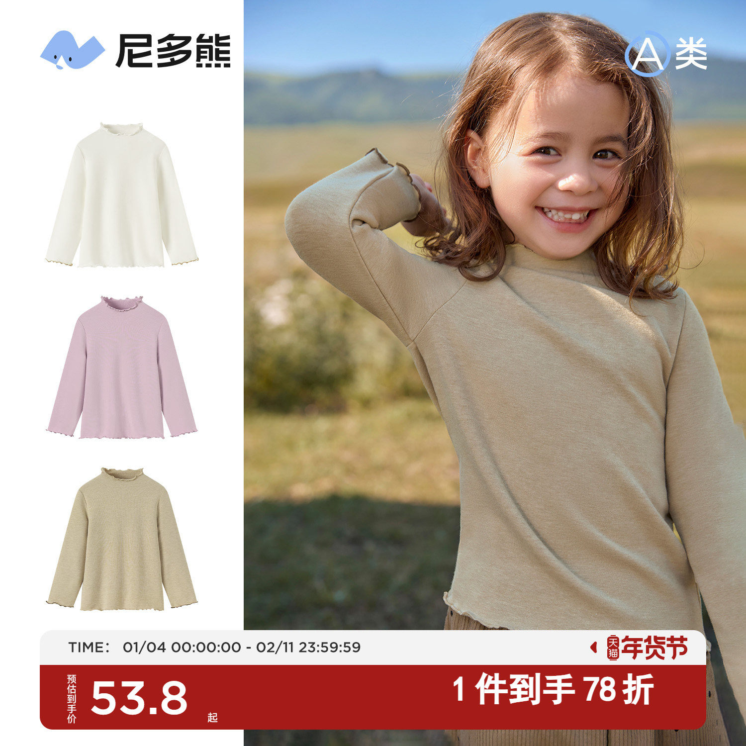 尼多熊2025秋冬新款女童半高领打底衫女宝宝花边T恤纯色加绒长袖,童装/婴儿装/亲子装,T恤,淘宝优惠券,粉丝福利购,淘宝优惠卷