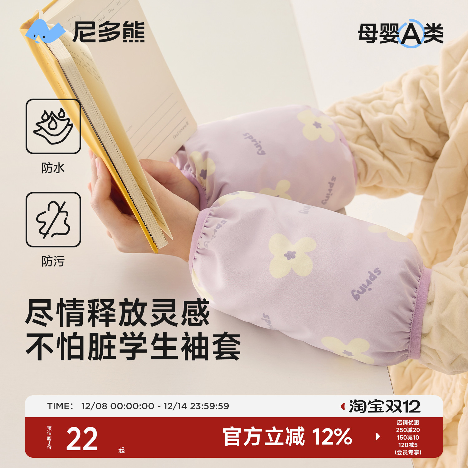 尼多熊2025儿童袖套秋冬学生护袖