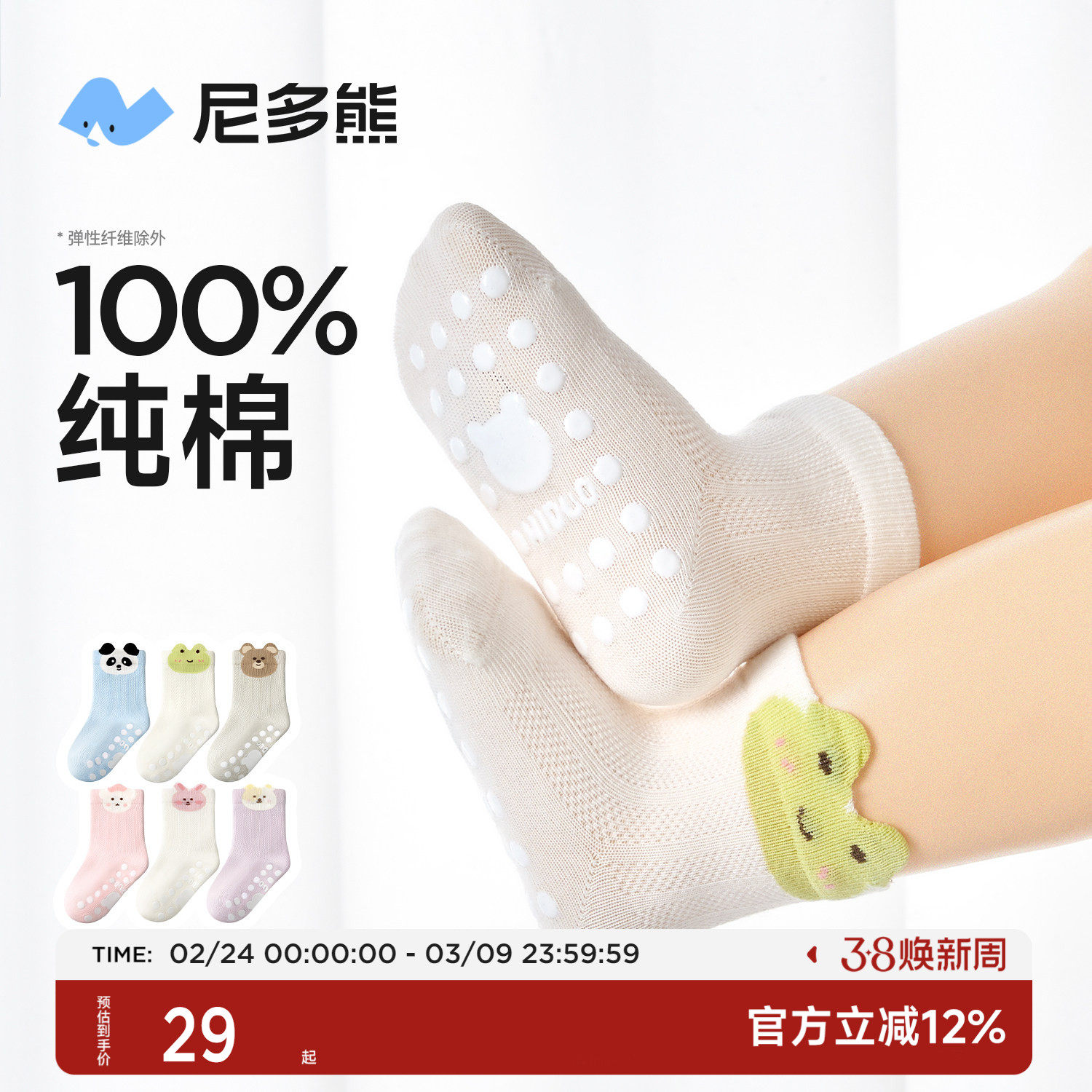 尼多熊宝宝地板袜春夏薄款纯棉袜室内隔凉婴儿学步袜儿童防滑袜子