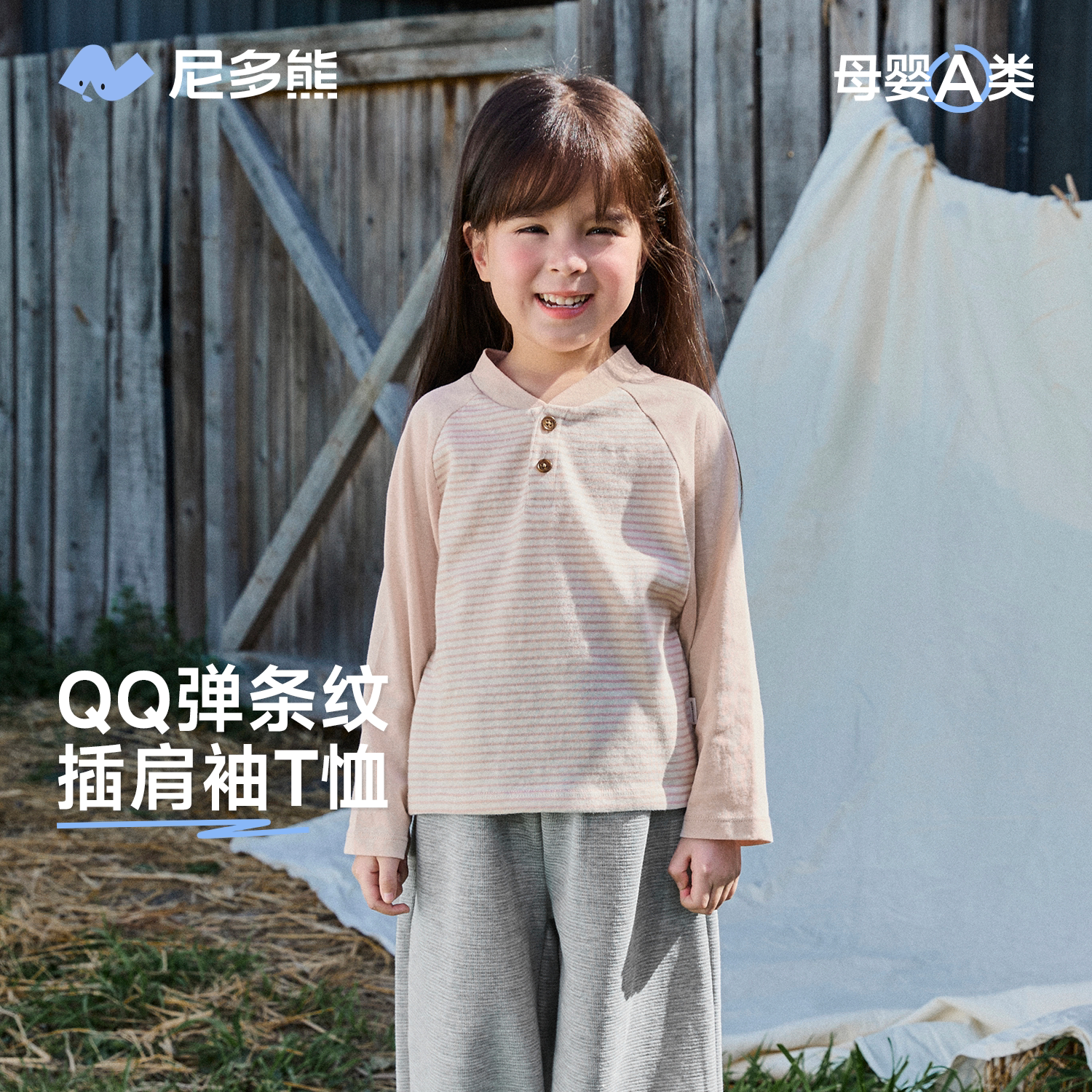 尼多熊春季男女童条纹长袖T恤图片