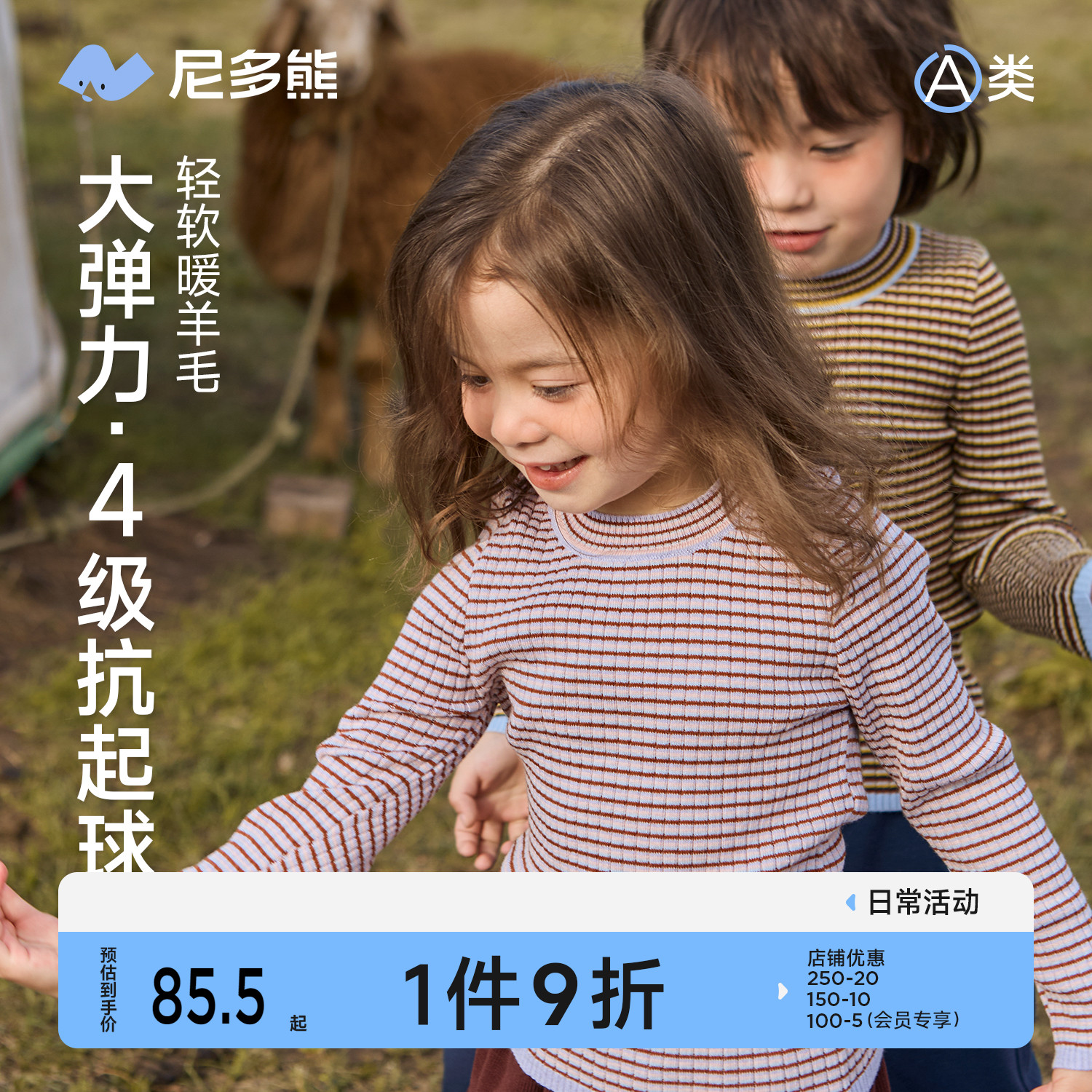 【打底衫绵羊毛】尼多熊25男女童秋冬针织毛衣儿童条纹宝宝内搭潮