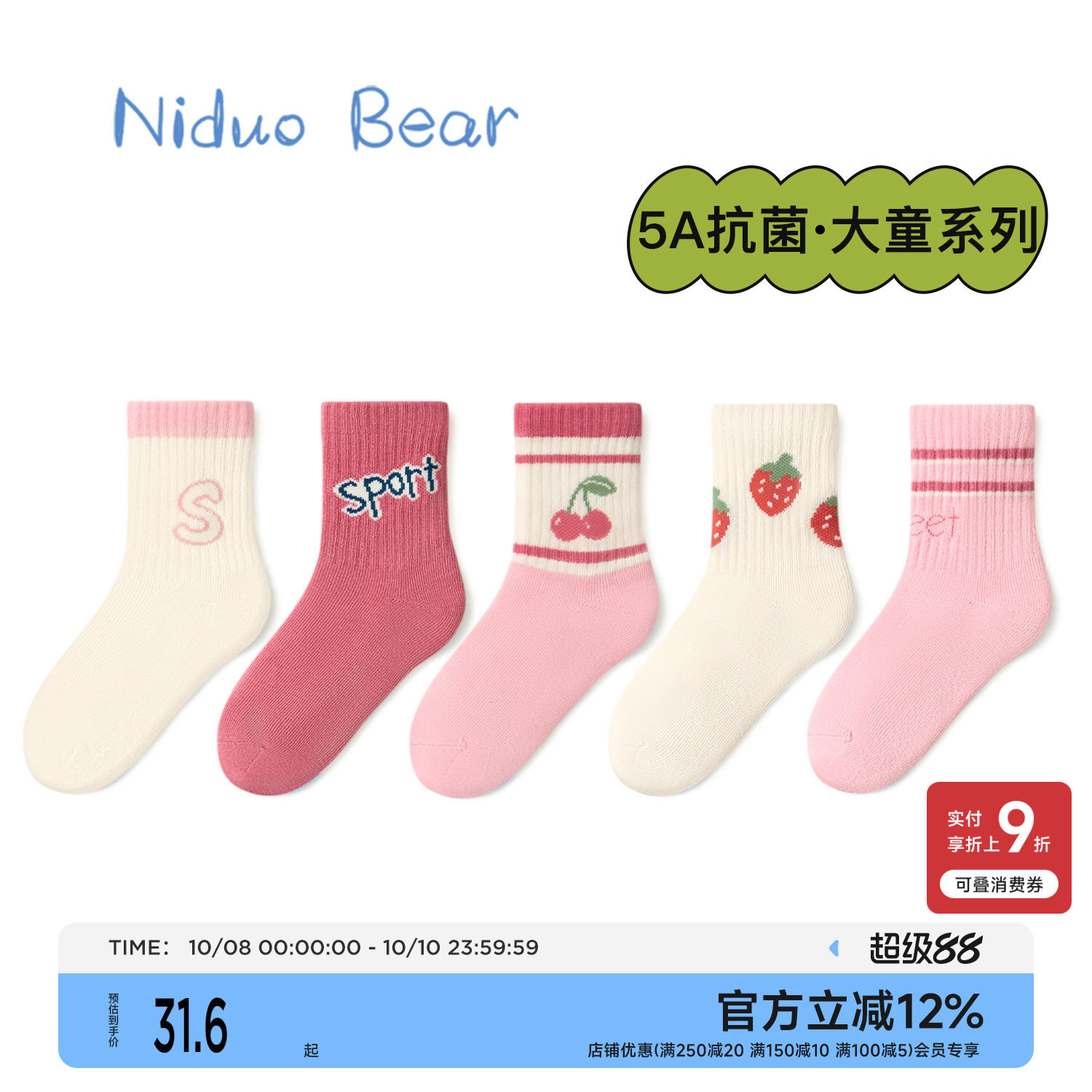 尼多熊儿童袜子秋冬无骨抗菌棉袜