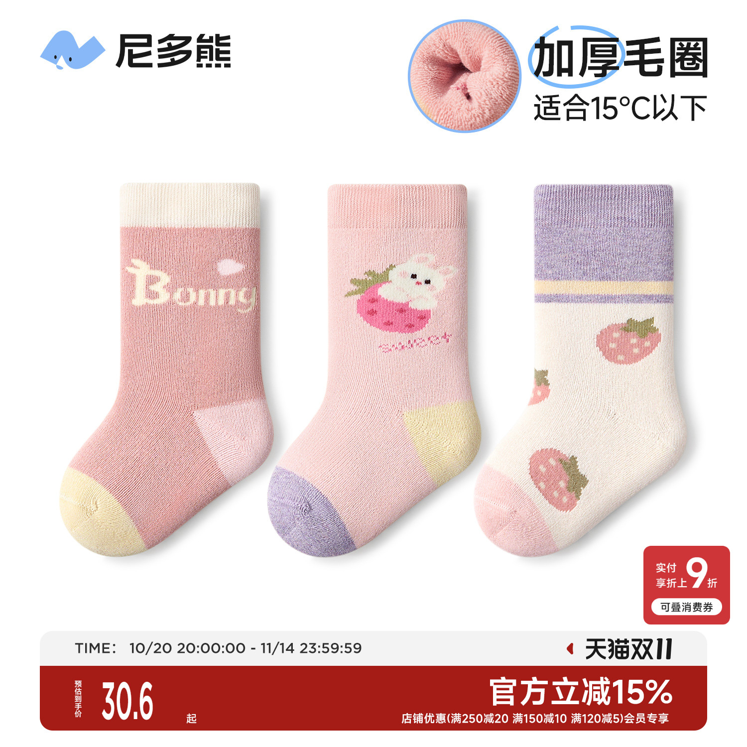 尼多熊女宝宝袜冬季加厚毛圈棉袜