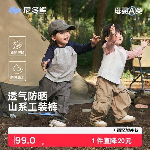【防晒防水】尼多熊春夏新款儿童春装户外工装裤宝宝男女童薄裤子 - 封面