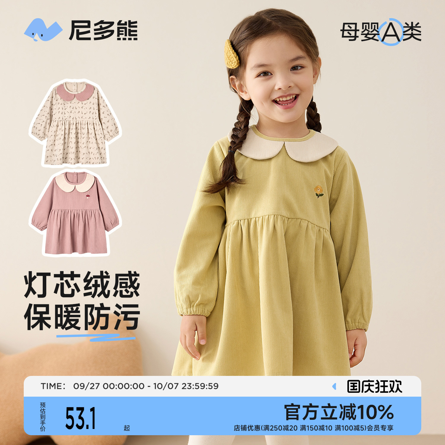 尼多熊儿童罩衣摇粒绒裙式外穿女