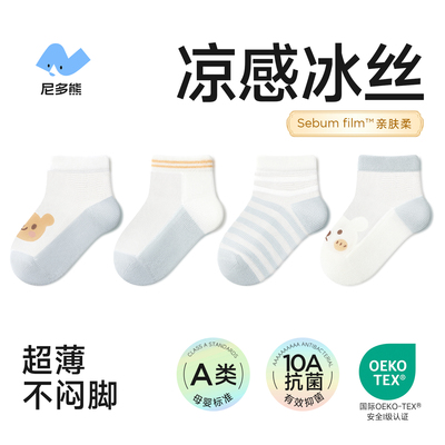 尼多熊儿童袜子夏季超薄款棉袜宝宝袜水晶袜冰丝袜男女网眼婴儿袜 — 1