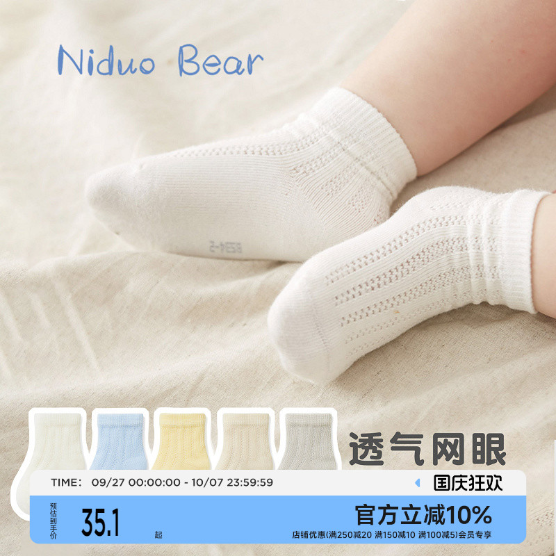 尼多熊婴儿袜夏季薄款纯棉宝宝袜