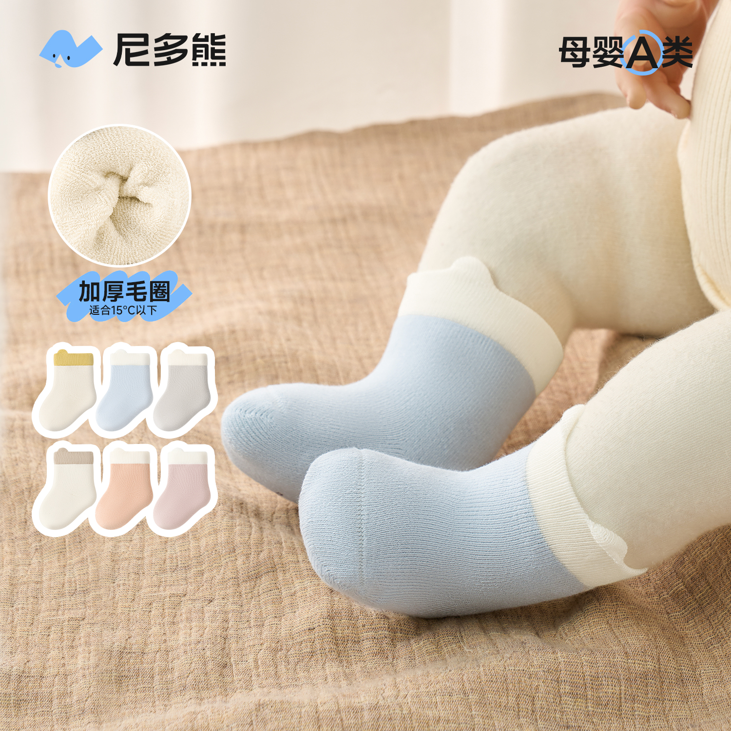 尼多熊新生儿袜子冬季加厚毛圈袜