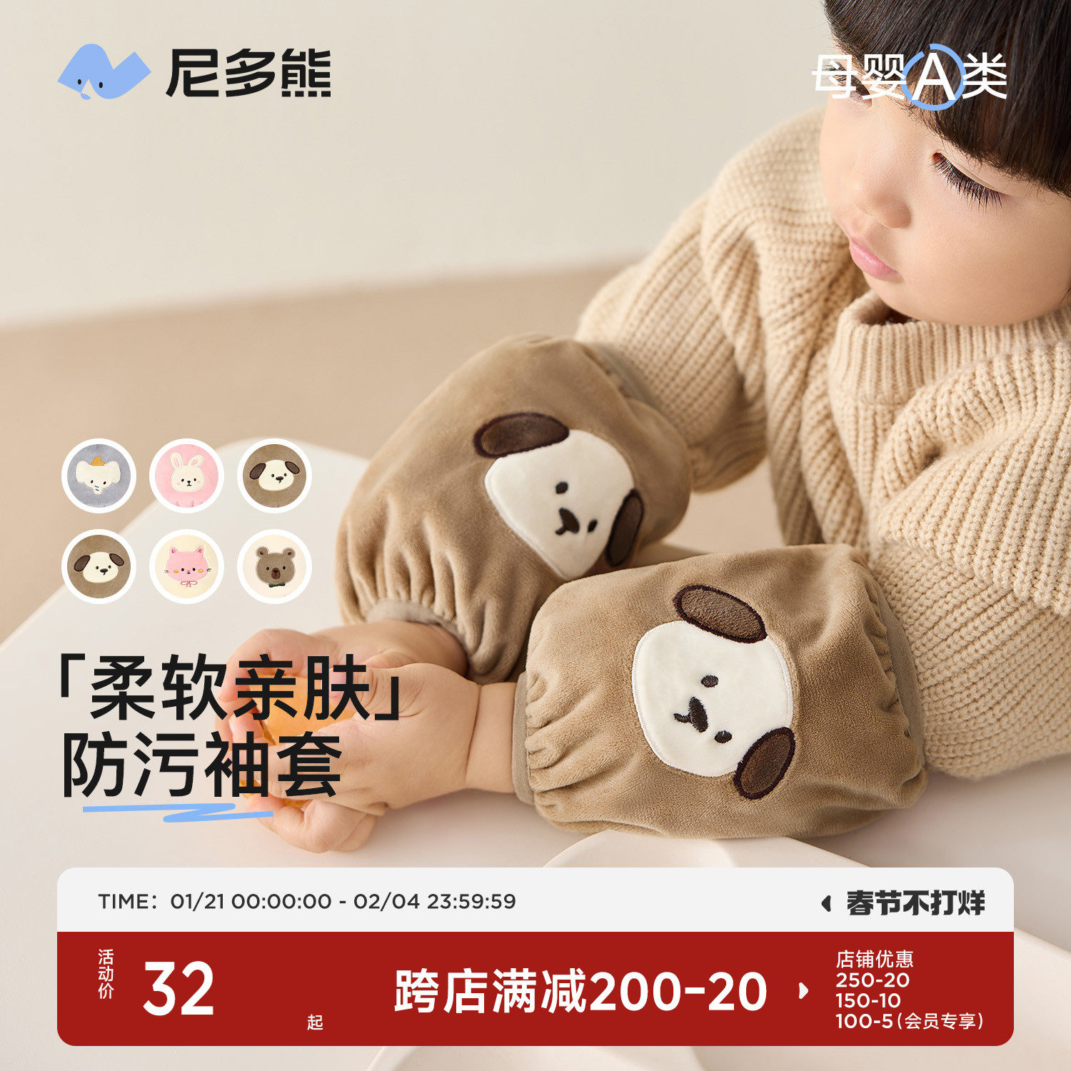 尼多熊2024儿童袖套秋冬宝宝套袖加绒防脏防污小学生护袖婴儿手袖