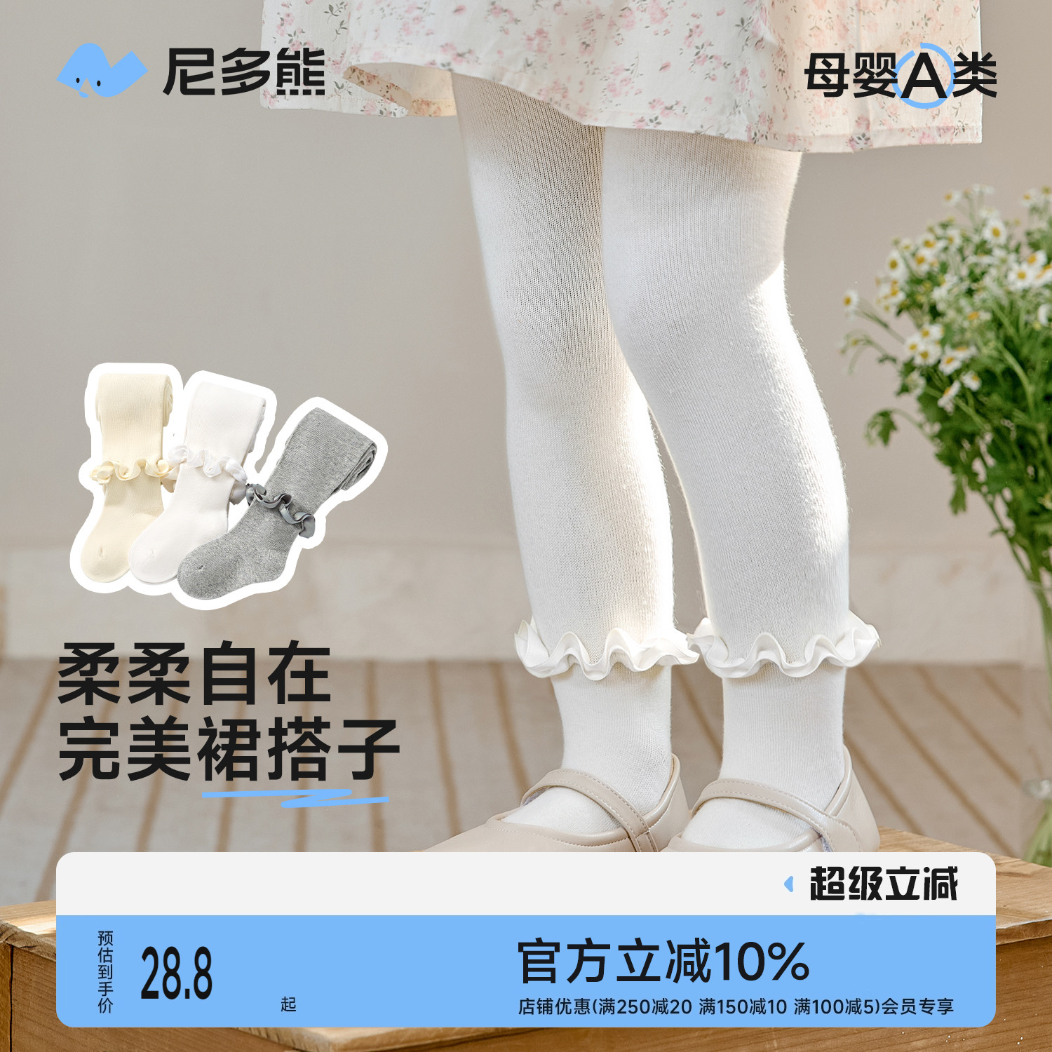 尼多熊儿童连裤袜宝宝打底裤花边